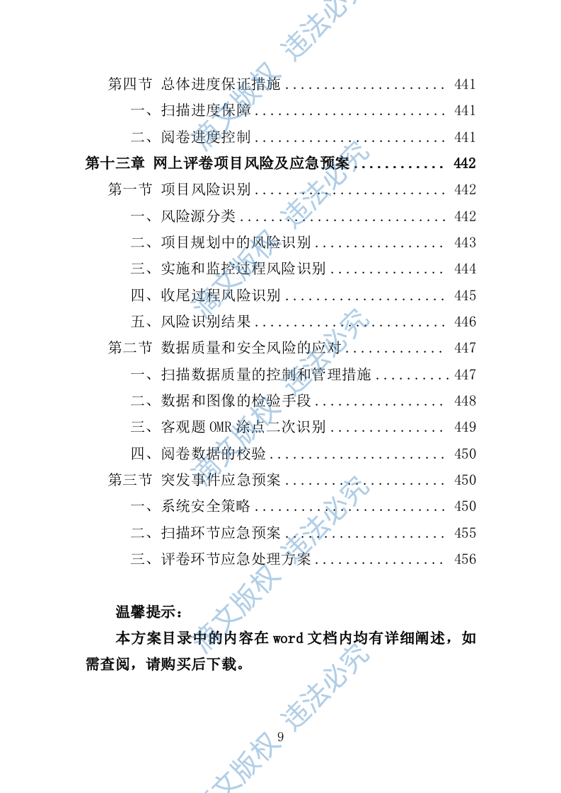 网上评卷技术服务投标方案（技术标 462P） 第9页