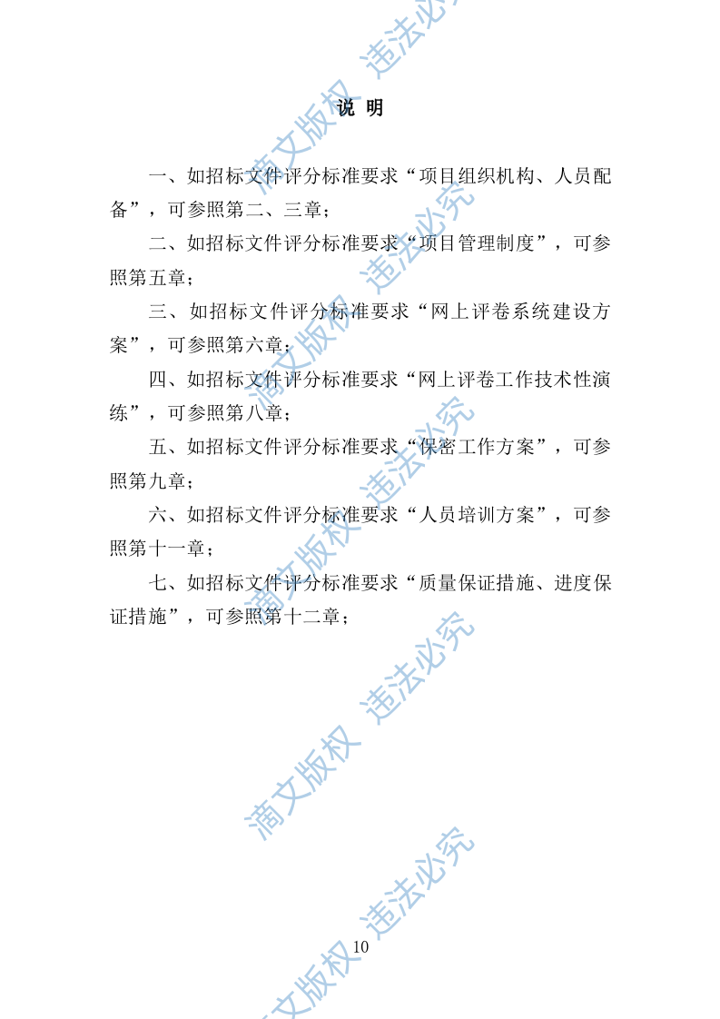 网上评卷技术服务投标方案（技术标 462P） 第10页