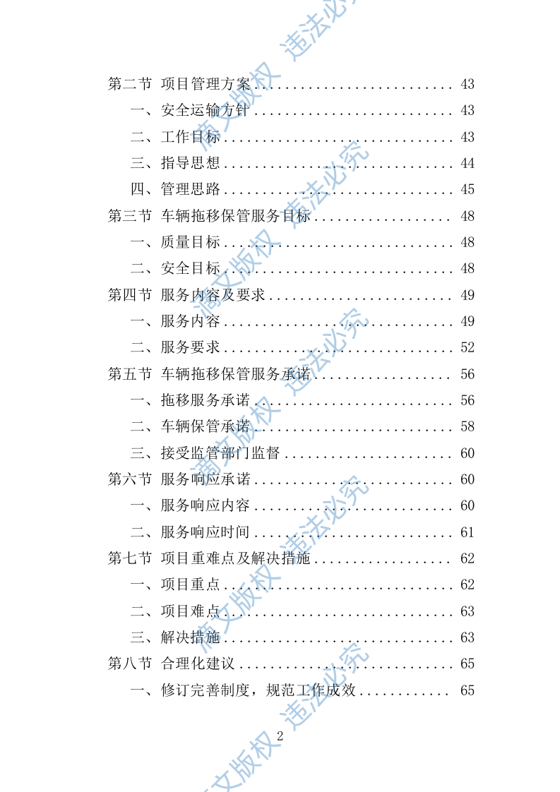 违法车辆拖移保管投标方案342P 第2页