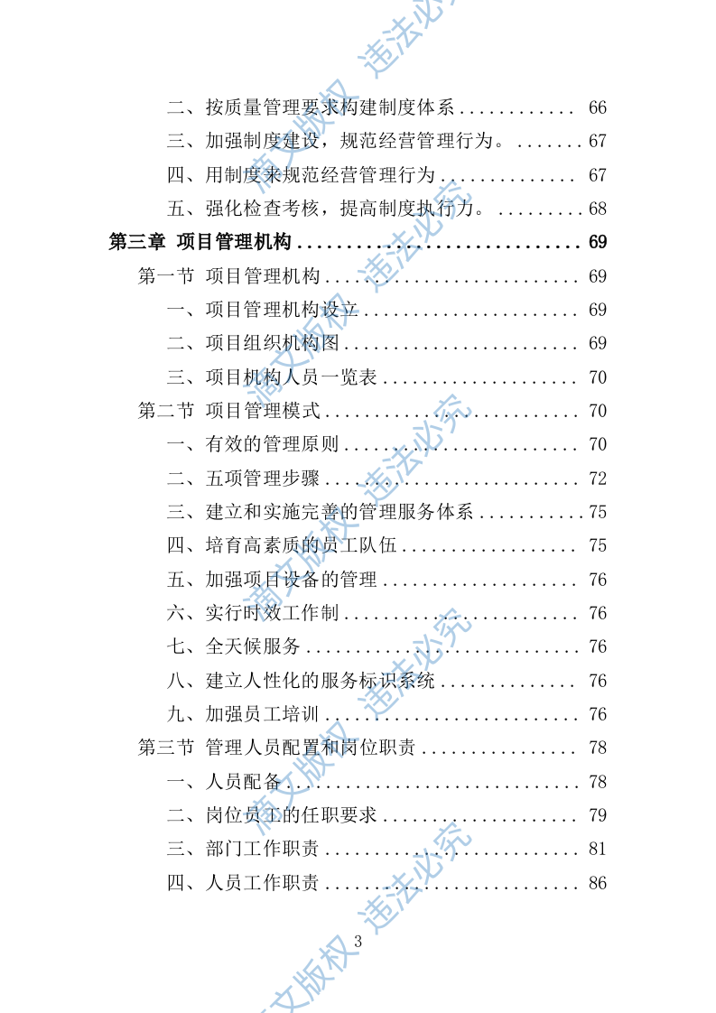 违法车辆拖移保管投标方案342P 第3页