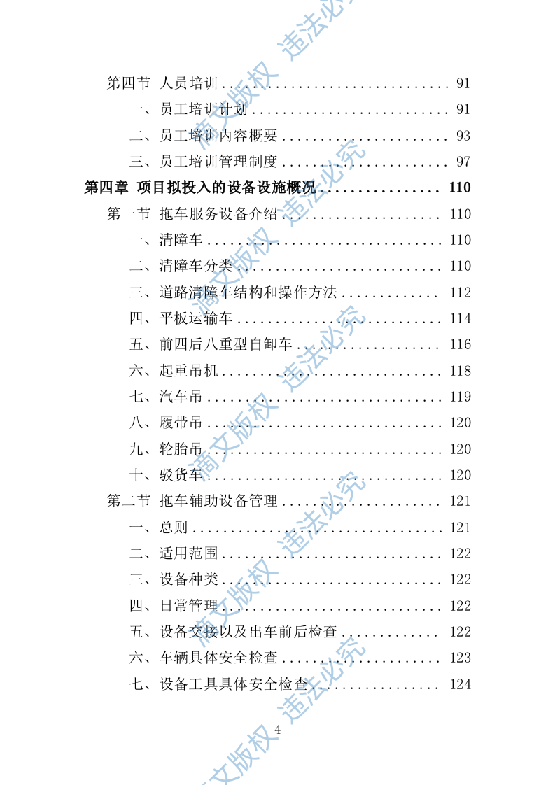 违法车辆拖移保管投标方案342P 第4页