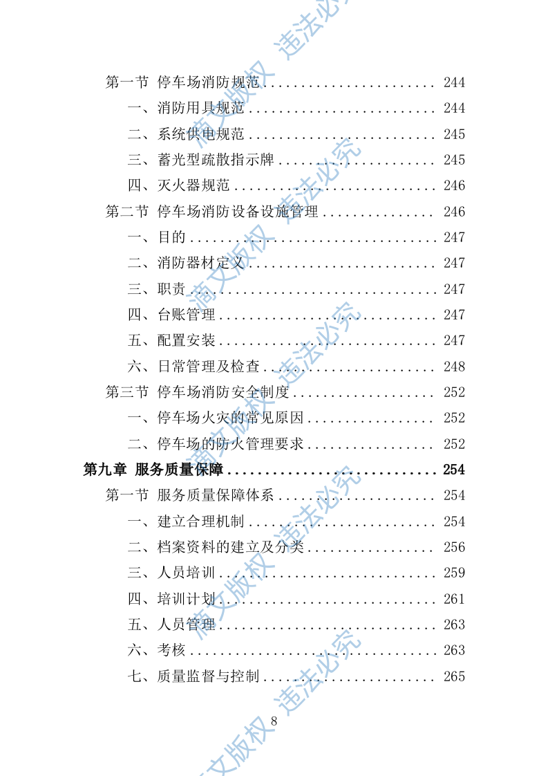 违法车辆拖移保管投标方案342P 第8页