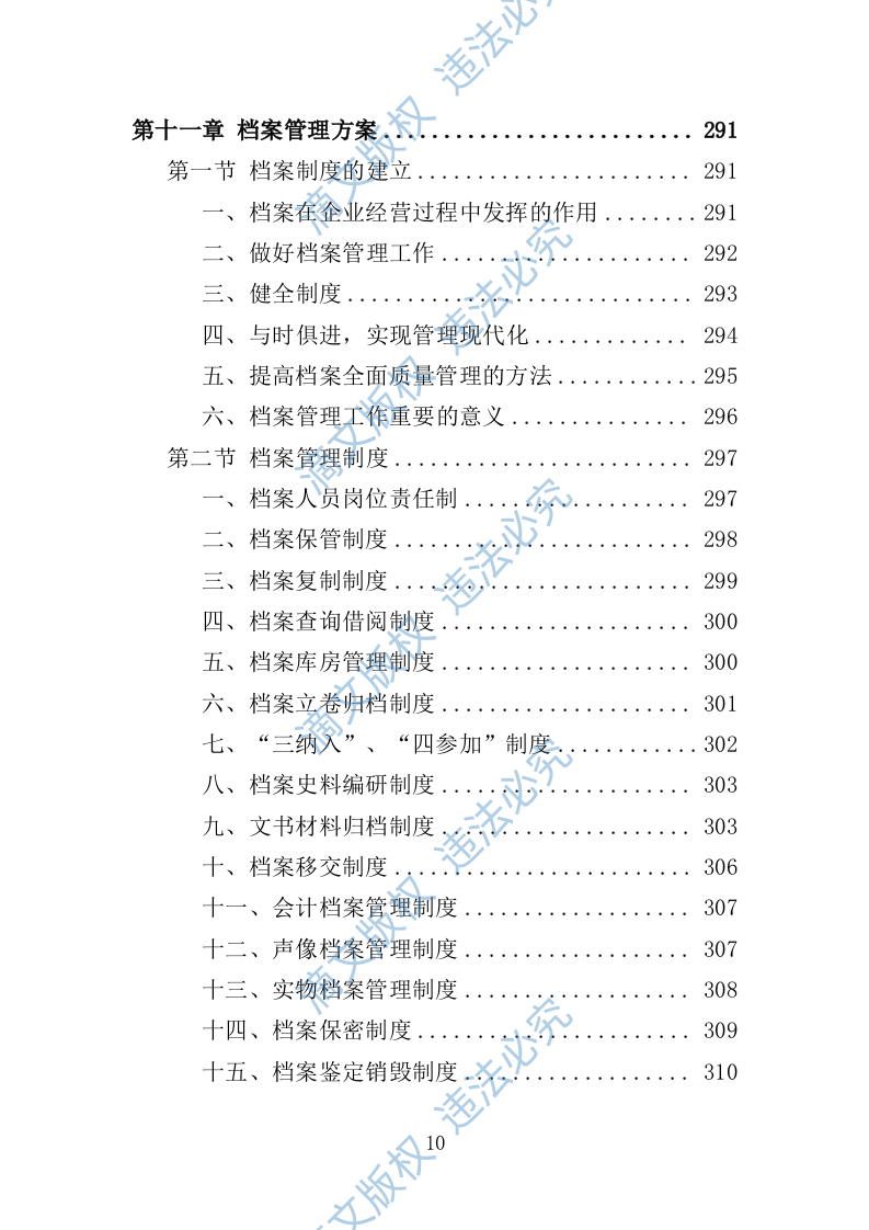 违法车辆拖移保管投标方案342P 第10页