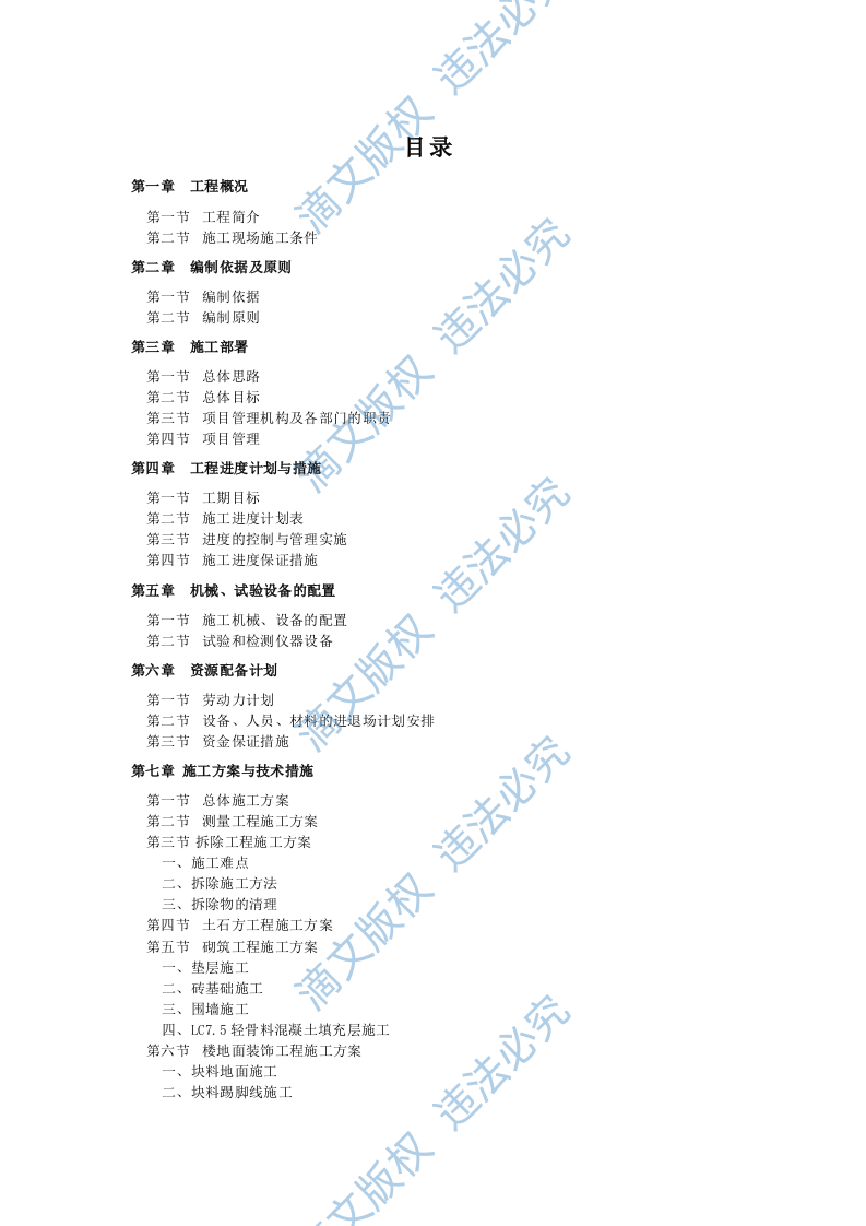 维修改造办公大楼维修改造项目施工组织设计230页 第2页