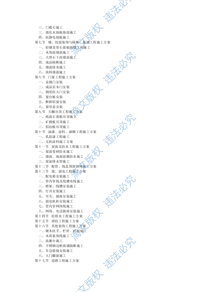 维修改造办公大楼维修改造项目施工组织设计230页 第3页