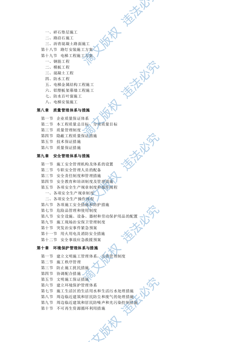 维修改造办公大楼维修改造项目施工组织设计230页 第4页