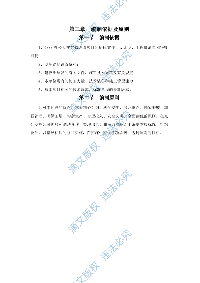 维修改造办公大楼维修改造项目施工组织设计230页 第7页