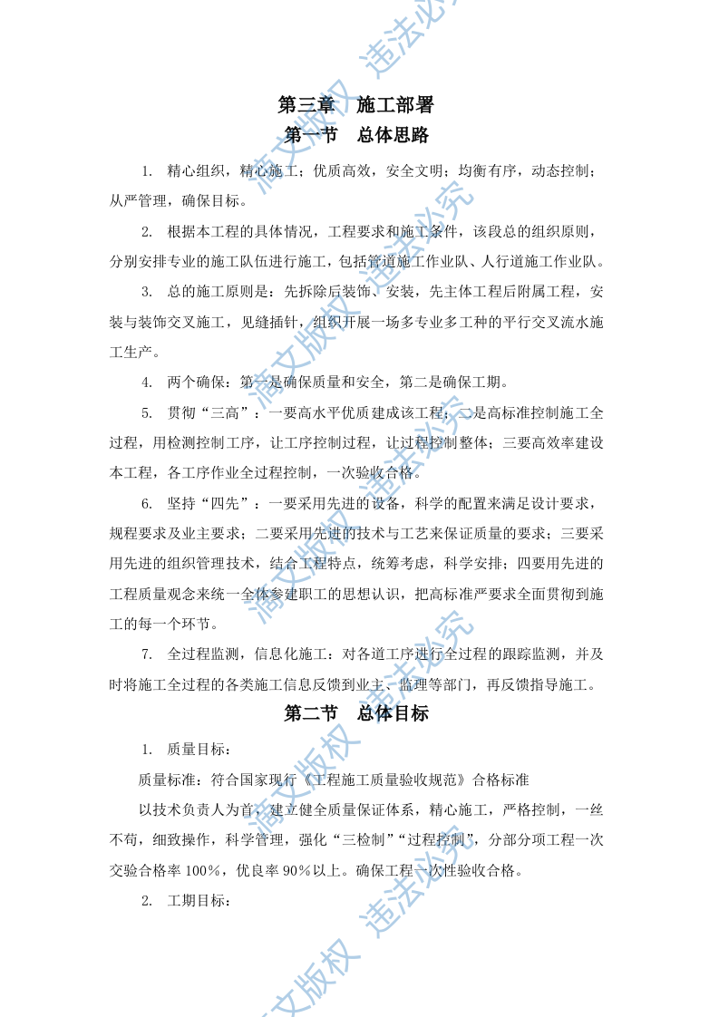 维修改造办公大楼维修改造项目施工组织设计230页 第8页