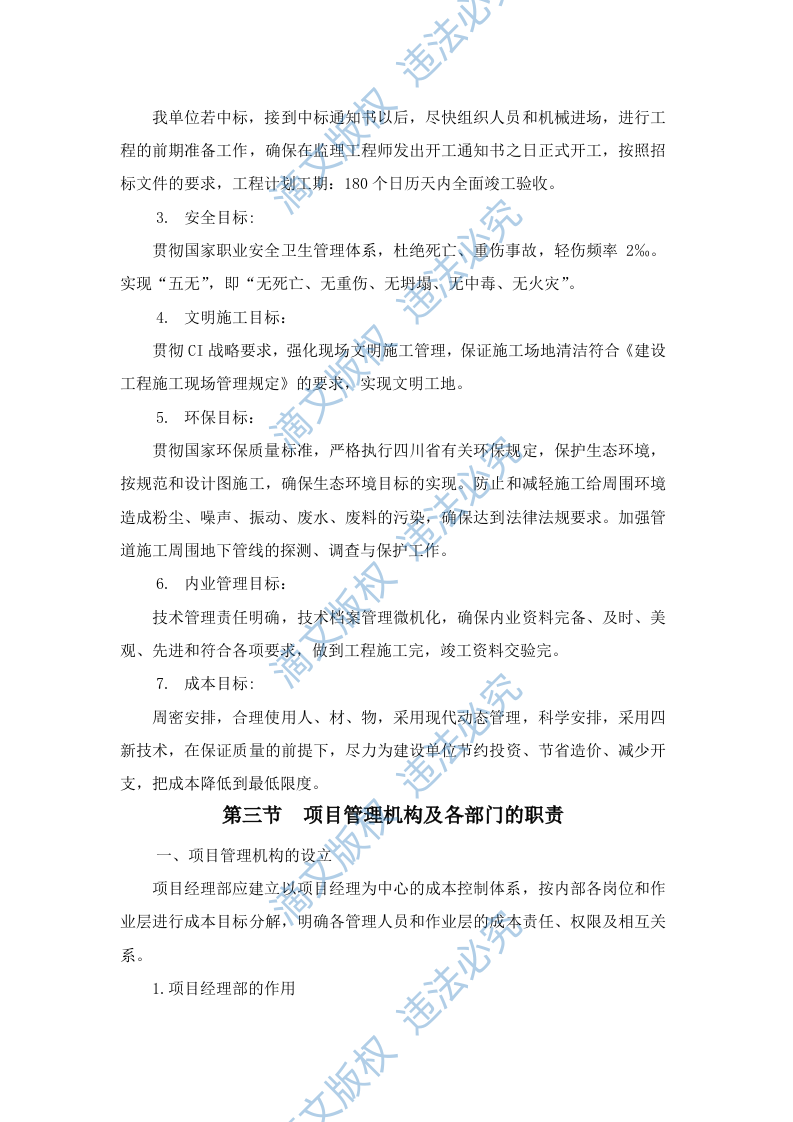 维修改造办公大楼维修改造项目施工组织设计230页 第9页