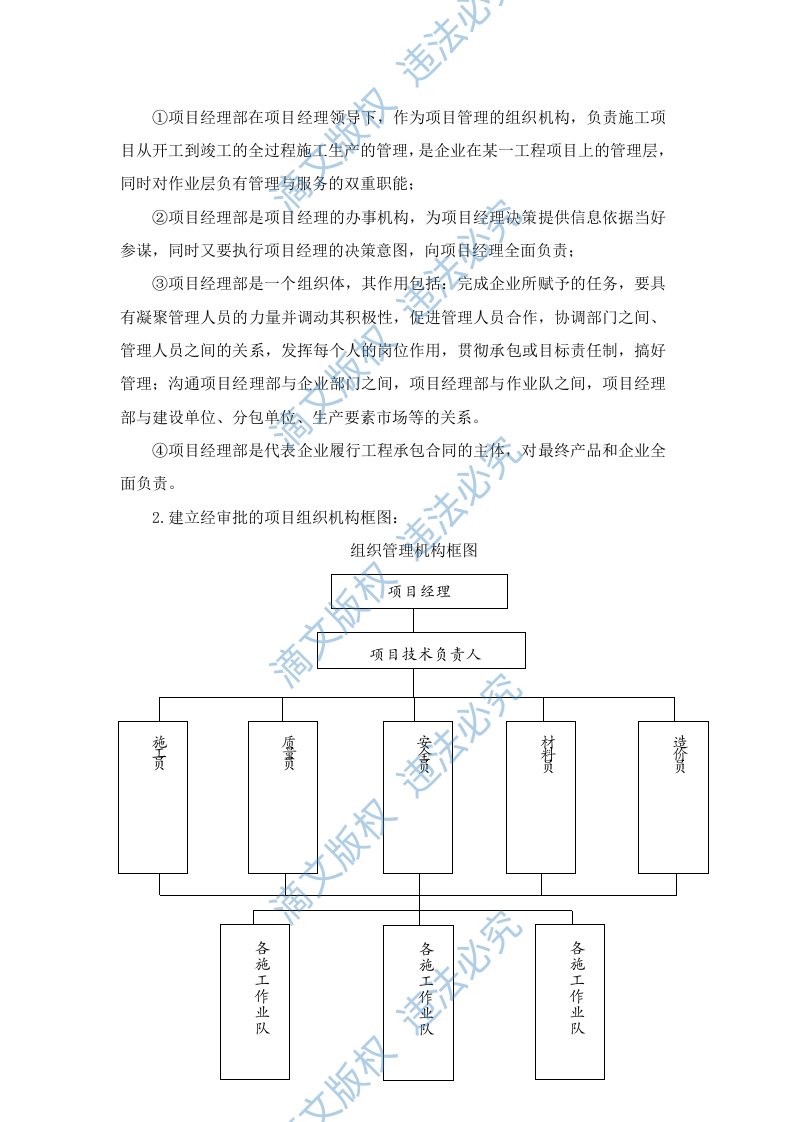 维修改造办公大楼维修改造项目施工组织设计230页 第10页