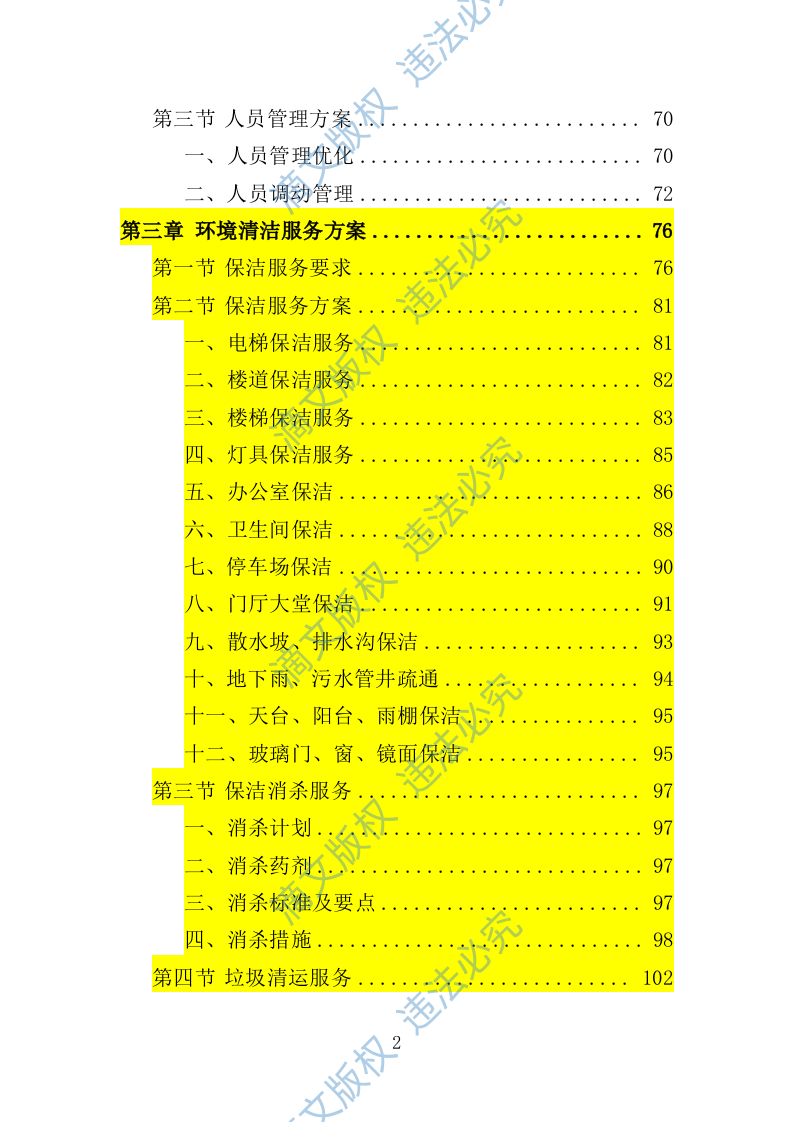 文化中心后勤服务投标方案（技术标 403P） 第2页