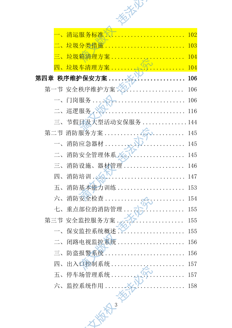 文化中心后勤服务投标方案（技术标 403P） 第3页