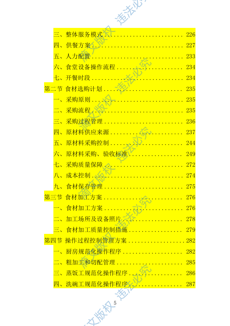 文化中心后勤服务投标方案（技术标 403P） 第5页