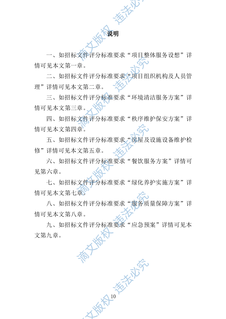 文化中心后勤服务投标方案（技术标 403P） 第10页