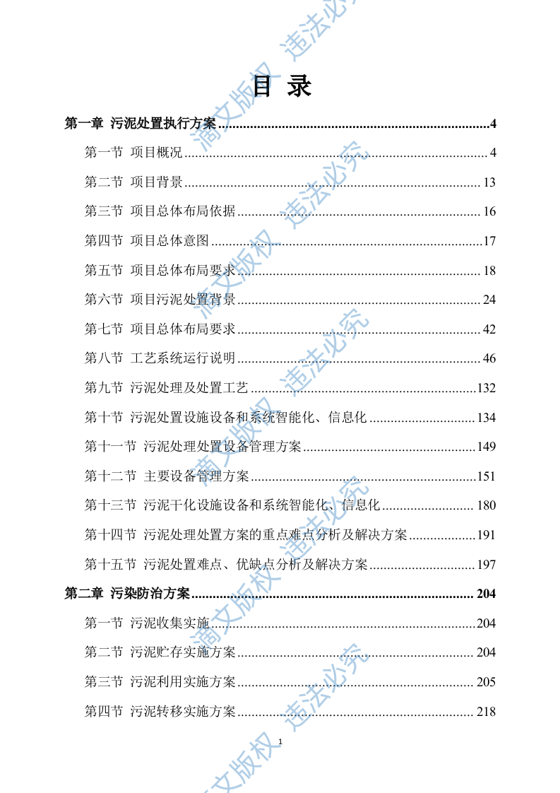 污泥技术方案435P 第1页
