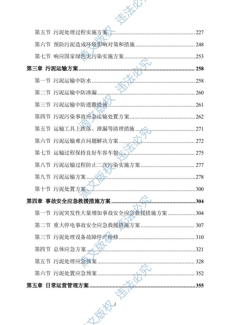 污泥技术方案435P 第2页