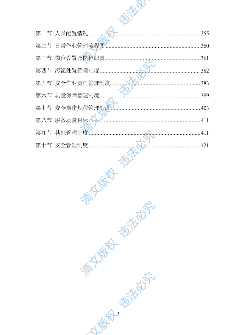 污泥技术方案435P 第3页