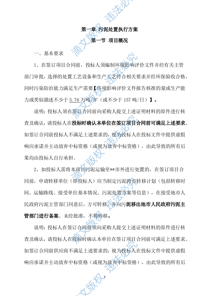 污泥技术方案435P 第4页