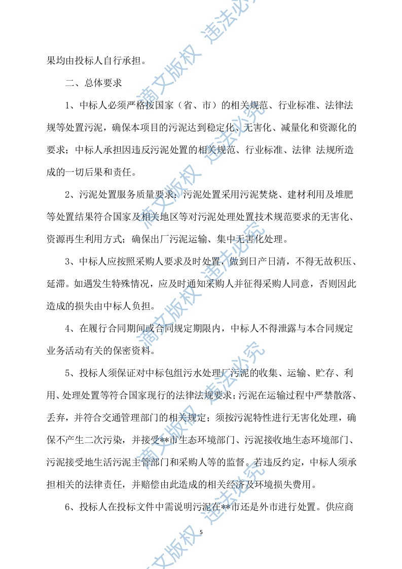 污泥技术方案435P 第5页