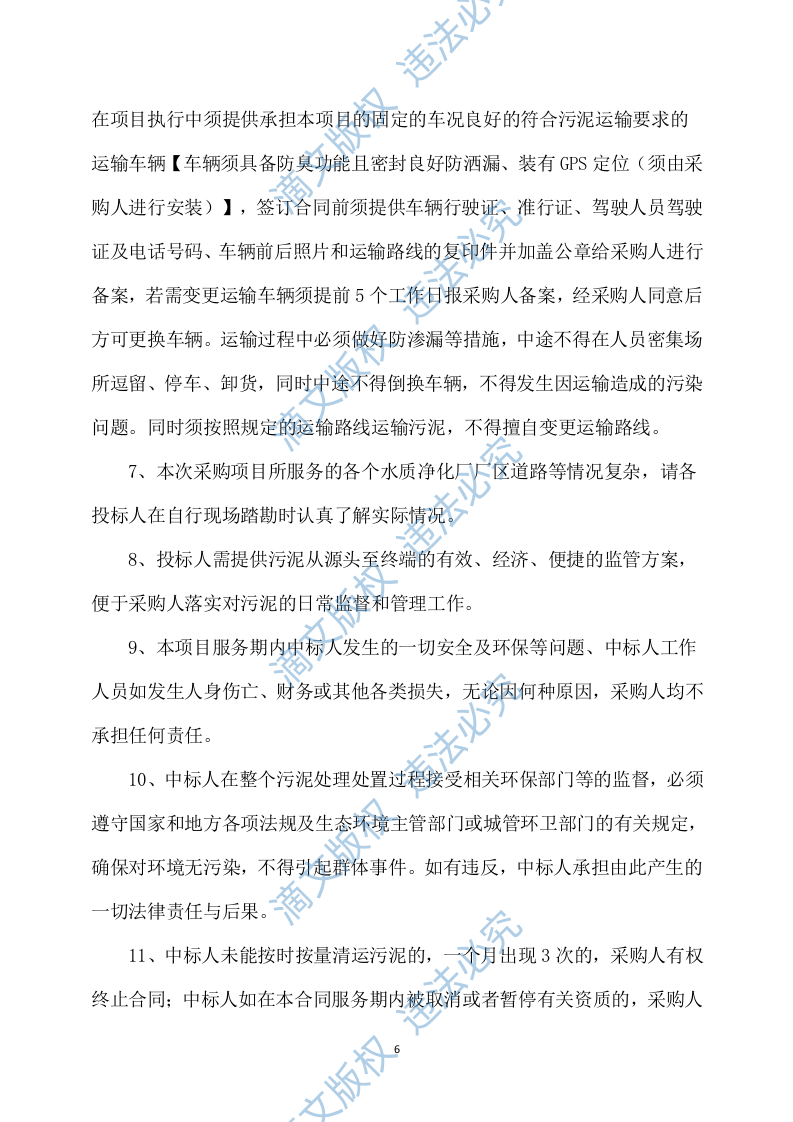 污泥技术方案435P 第6页