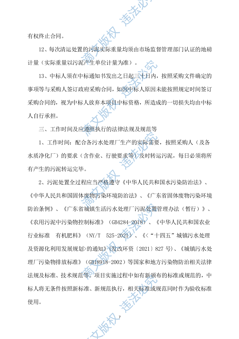 污泥技术方案435P 第7页