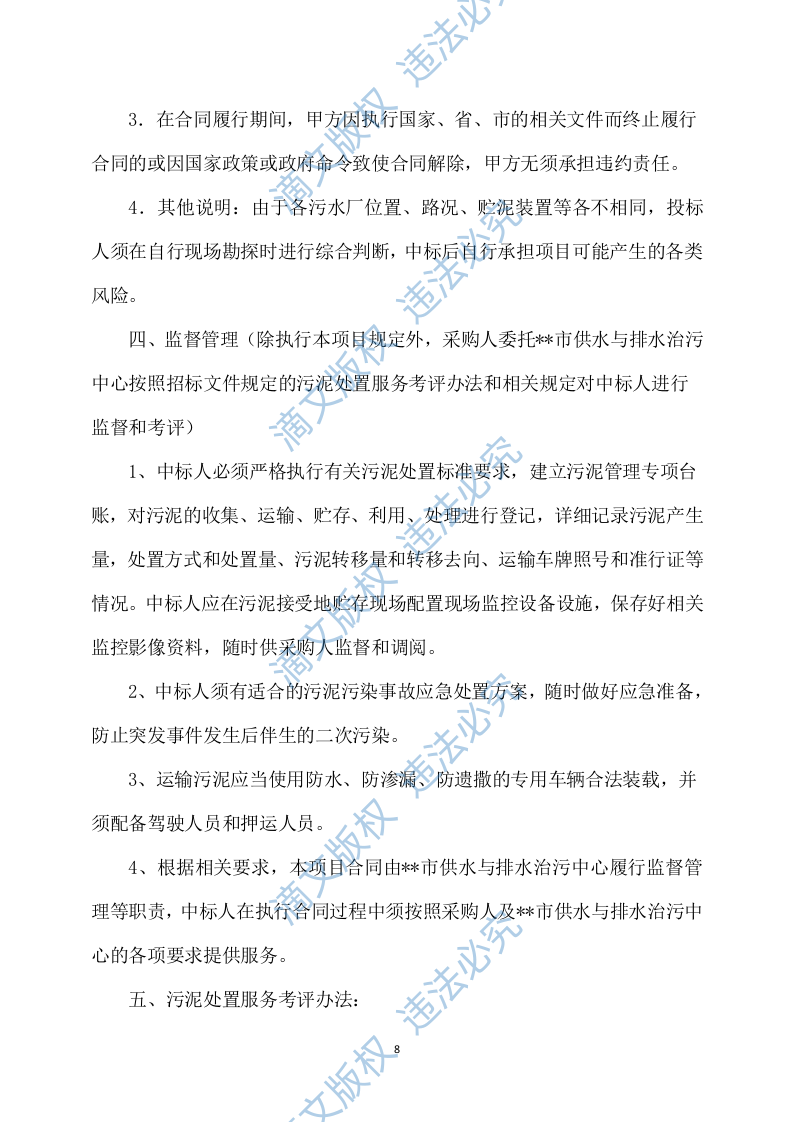 污泥技术方案435P 第8页