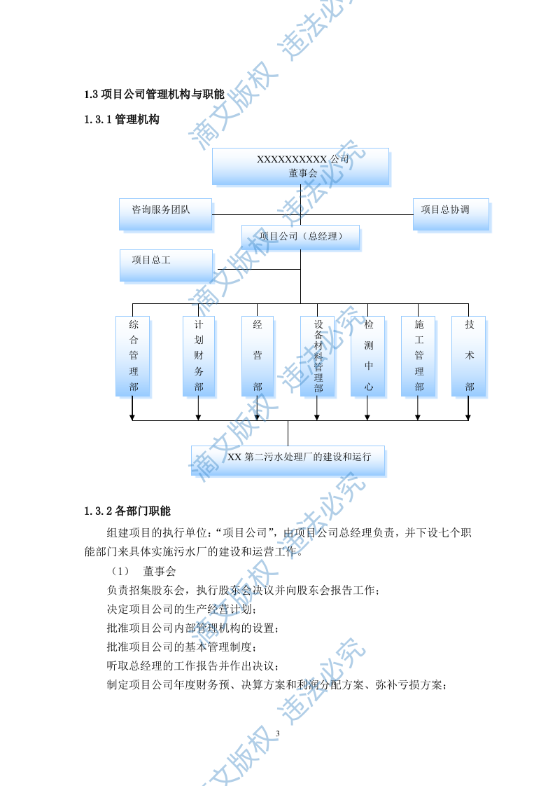 污水处理厂BOT项目运营、融资及财务方案114(1) 第7页