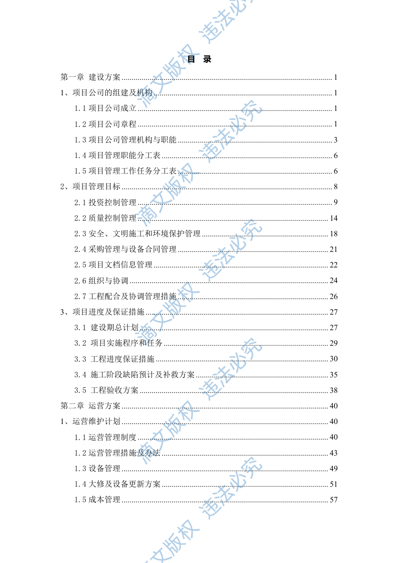 污水处理厂BOT项目运营、融资及财务方案114 第2页