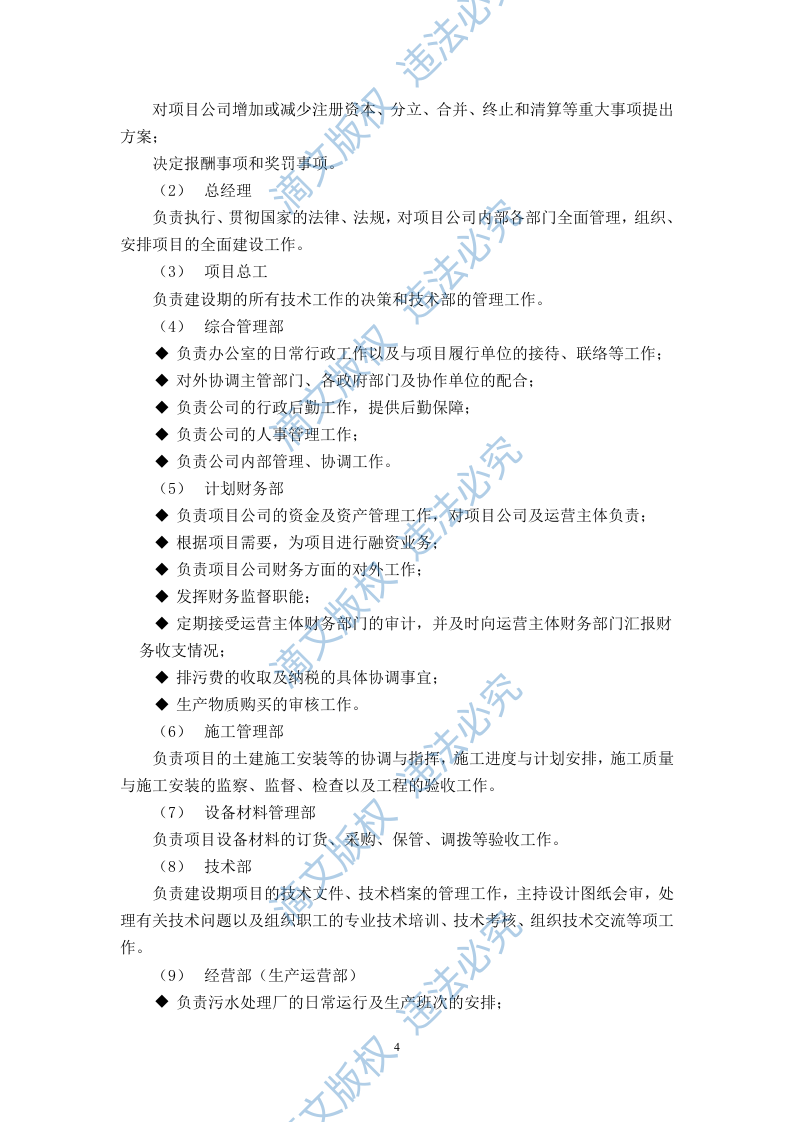 污水处理厂BOT项目运营、融资及财务方案114 第8页