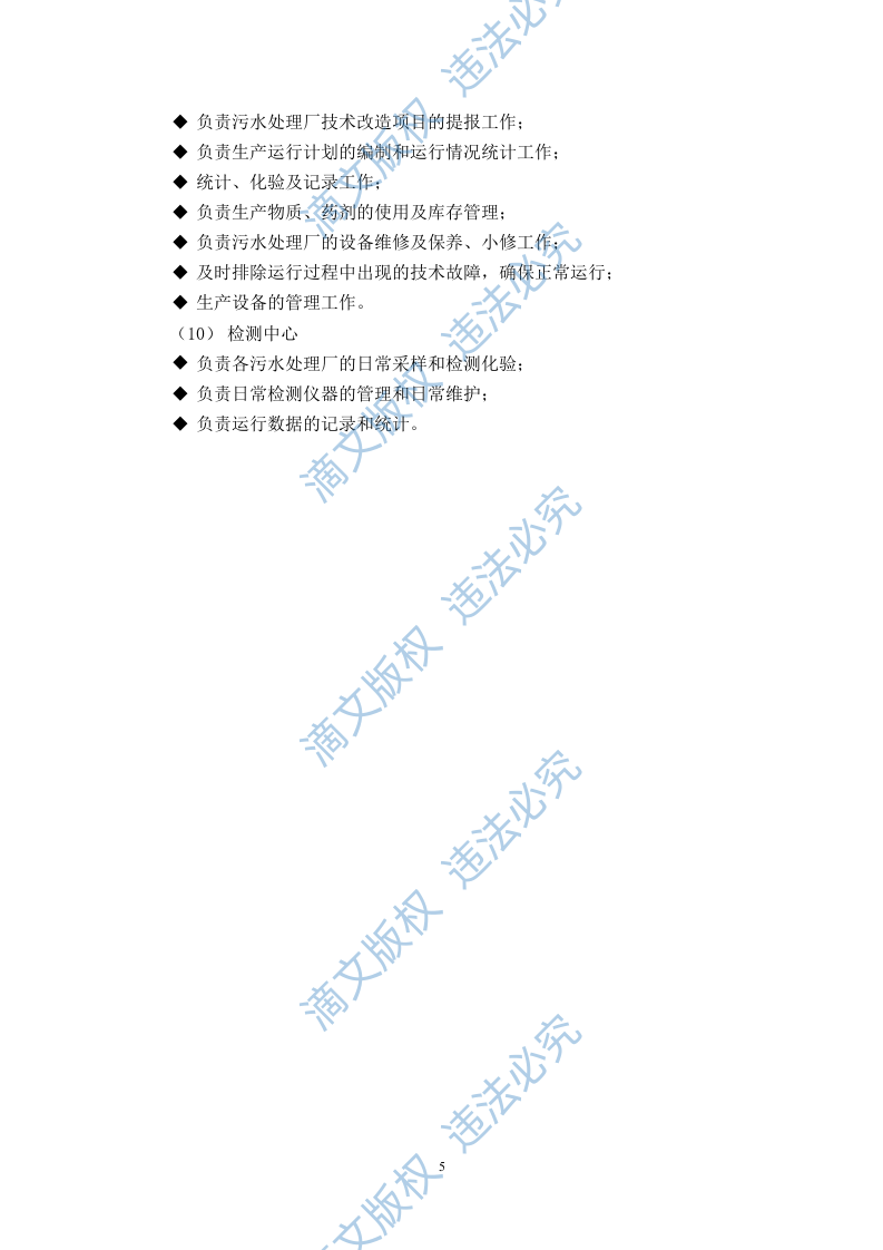 污水处理厂BOT项目运营、融资及财务方案114 第9页