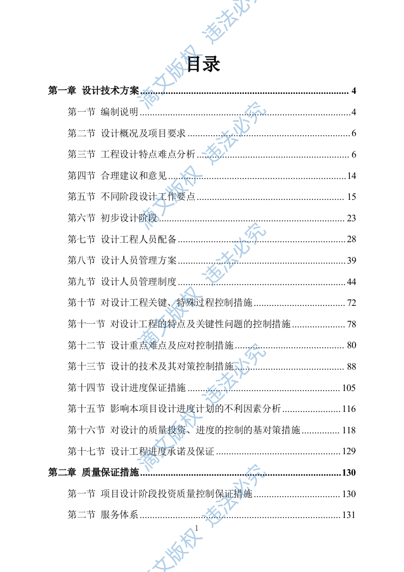 污水处理厂设计及施工方案411P 第1页