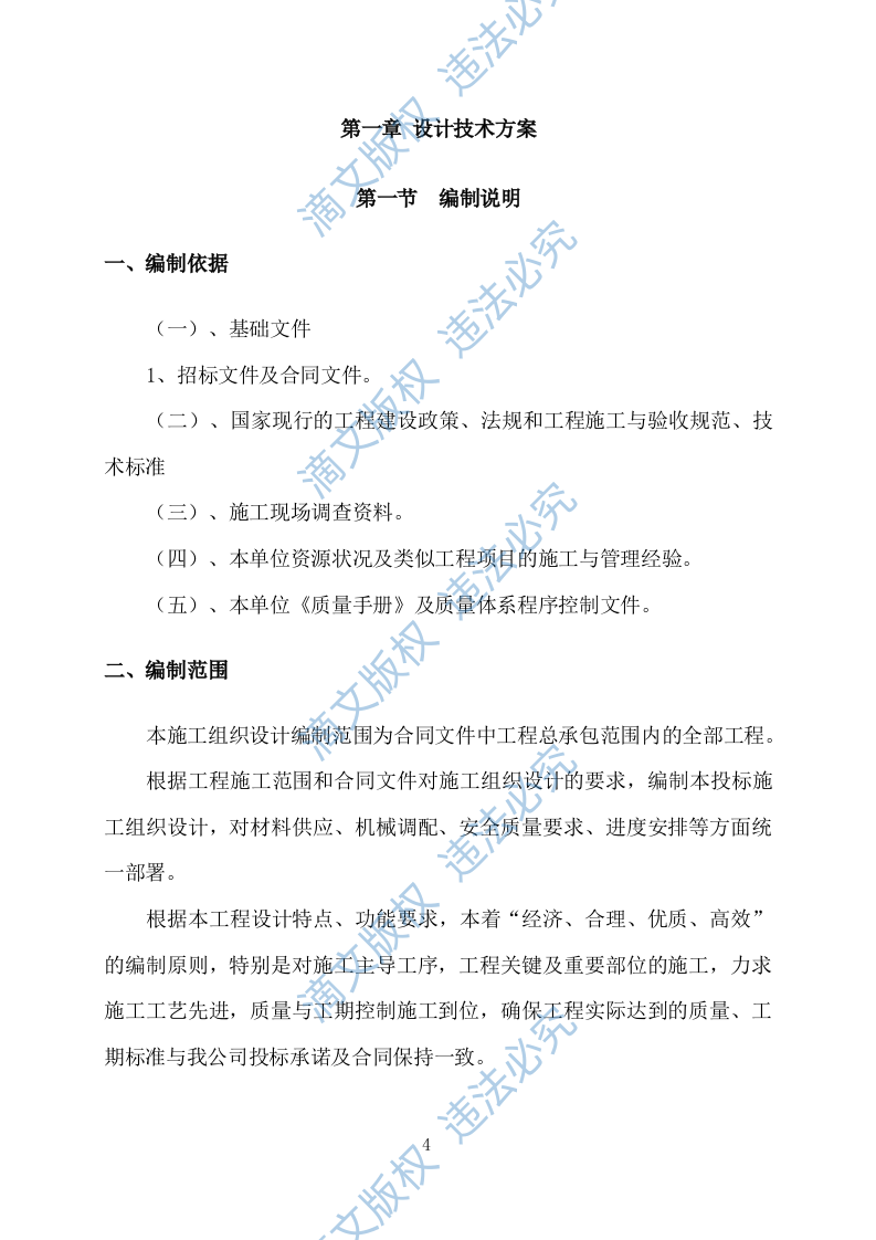 污水处理厂设计及施工方案411P 第4页