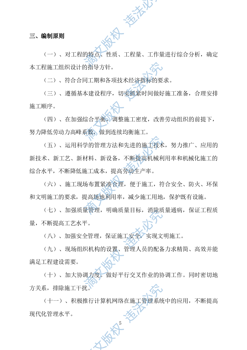 污水处理厂设计及施工方案411P 第5页