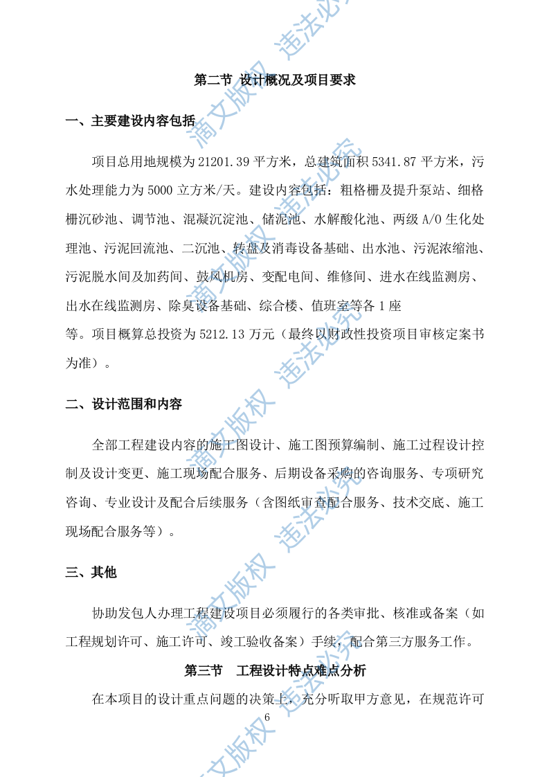 污水处理厂设计及施工方案411P 第6页