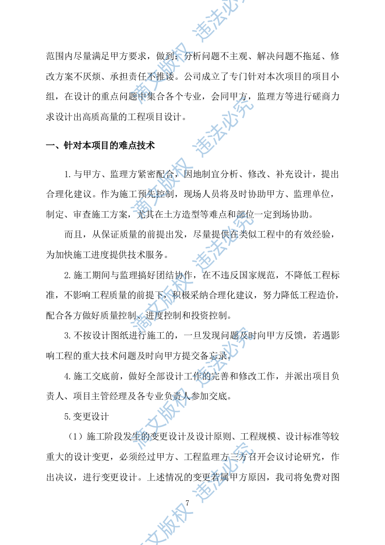 污水处理厂设计及施工方案411P 第7页