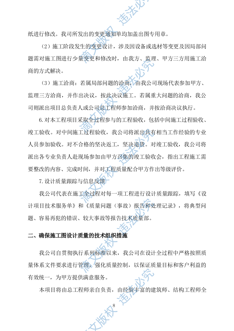 污水处理厂设计及施工方案411P 第8页