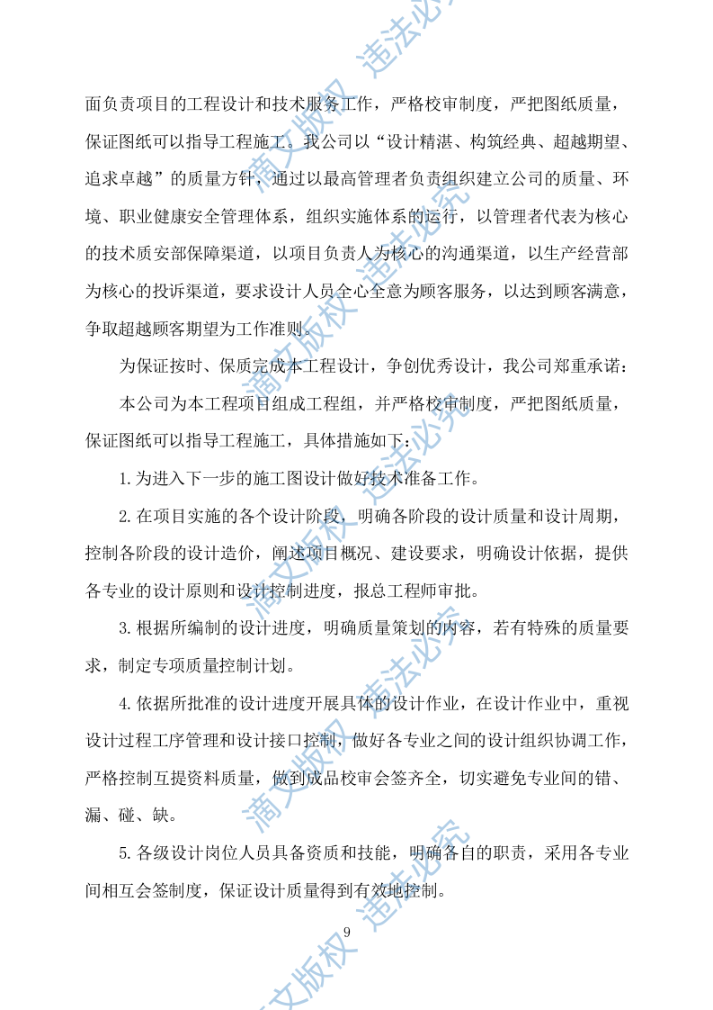 污水处理厂设计及施工方案411P 第9页