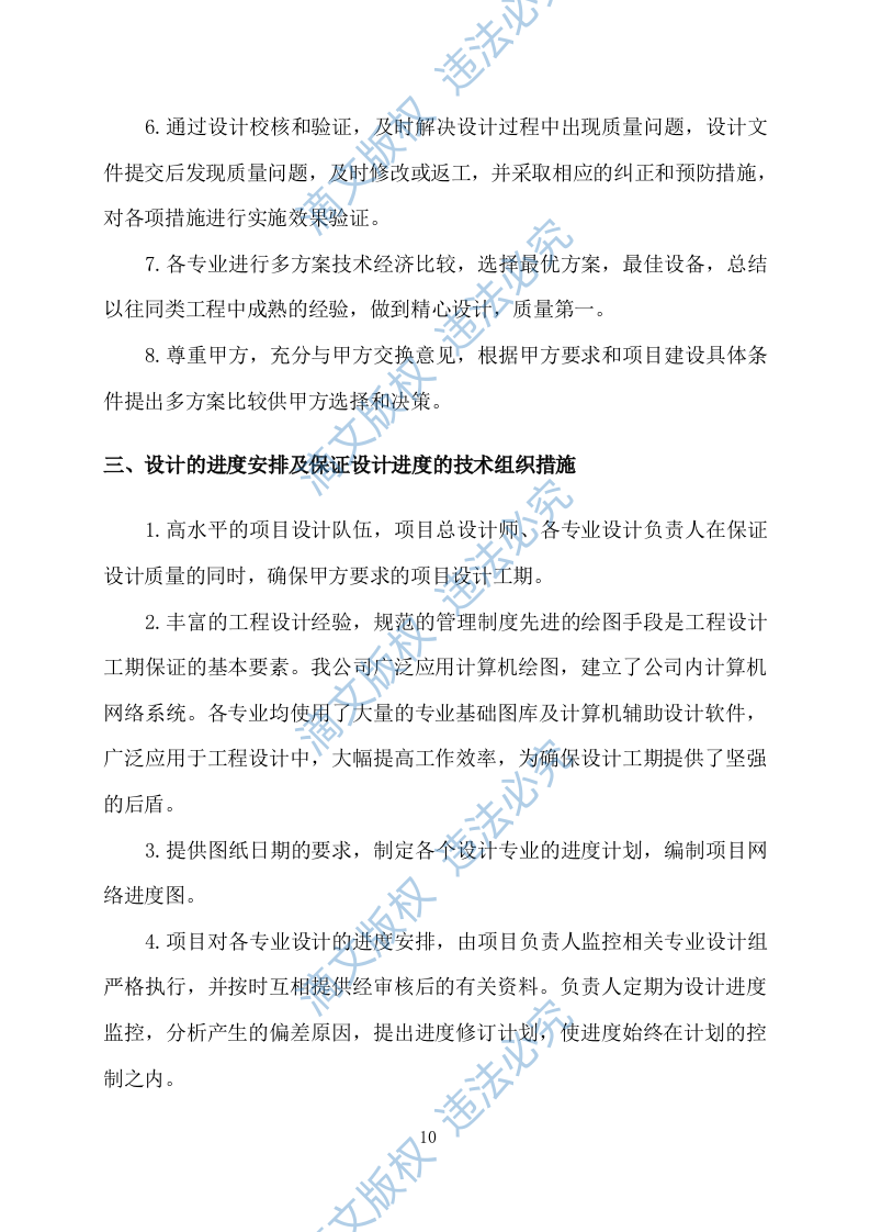 污水处理厂设计及施工方案411P 第10页