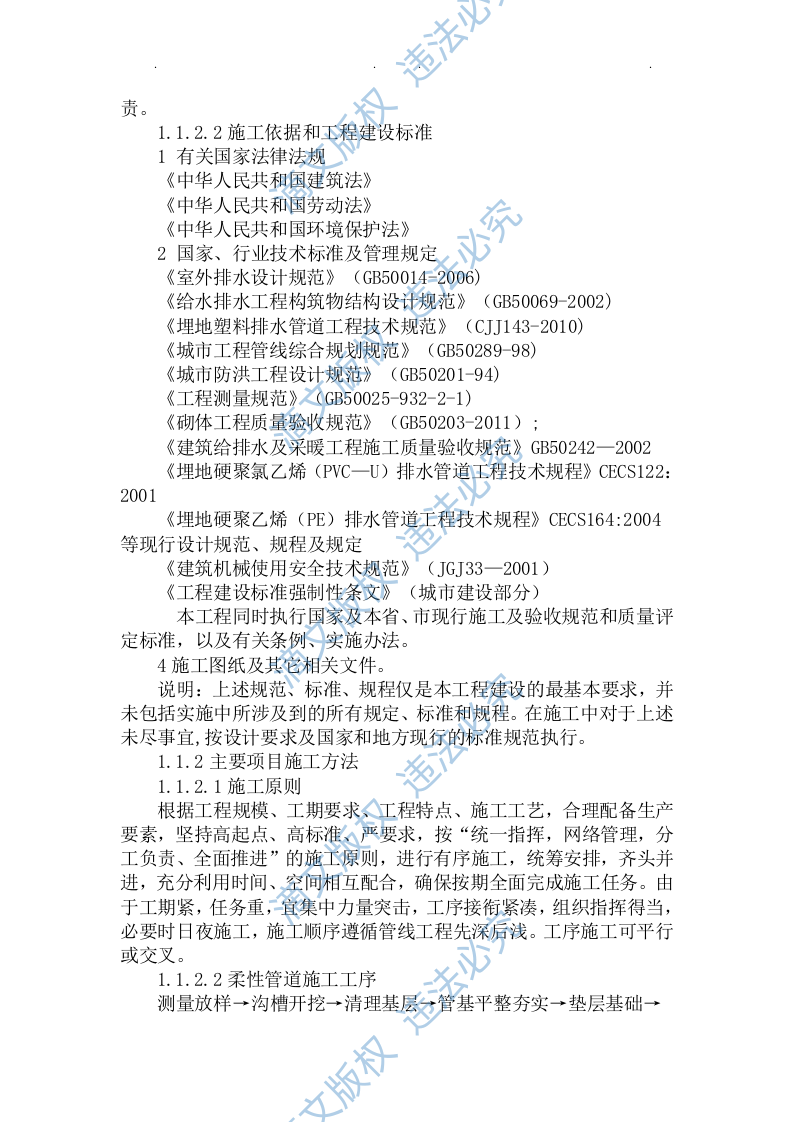 污水处理建设项目技术方案112 第2页