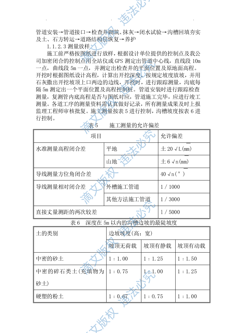 污水处理建设项目技术方案112 第3页