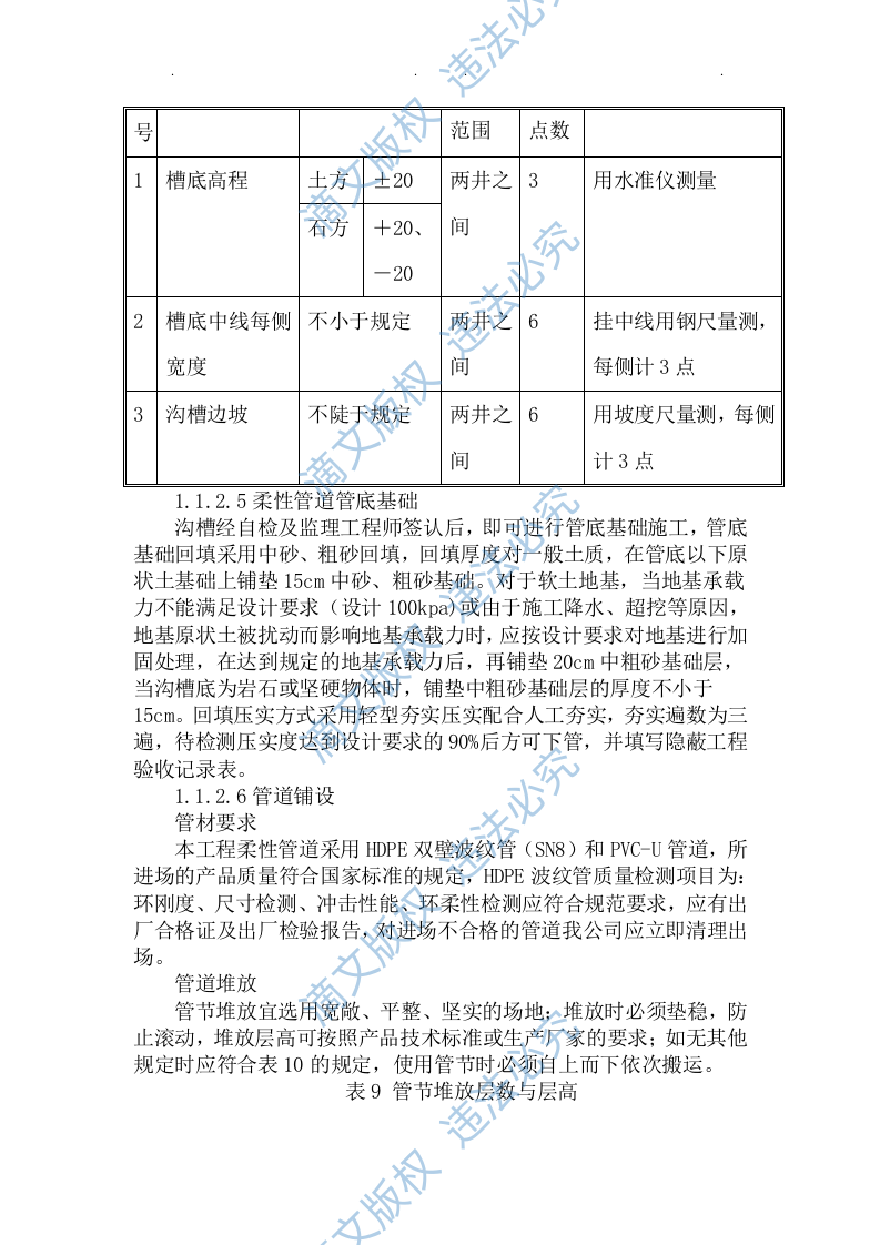 污水处理建设项目技术方案112 第6页