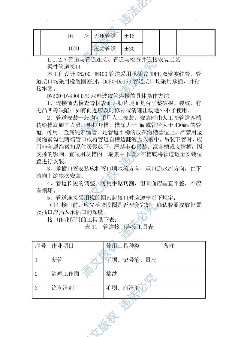 污水处理建设项目技术方案112 第8页