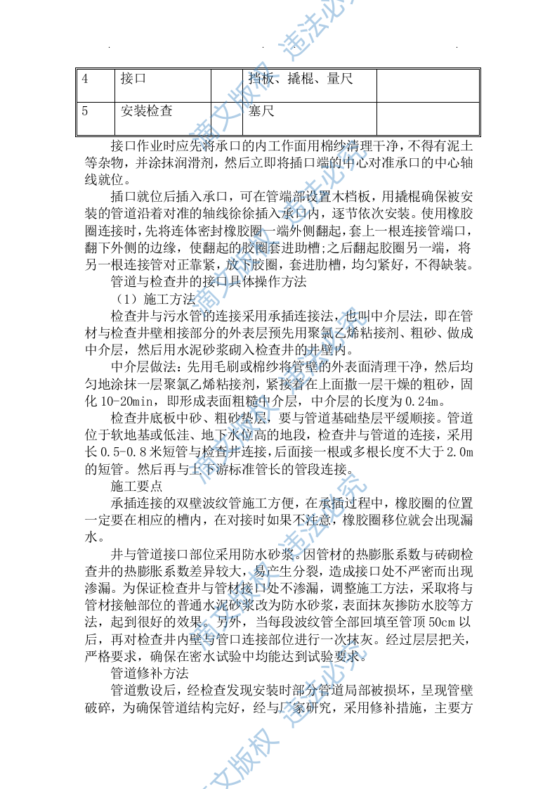 污水处理建设项目技术方案112 第9页