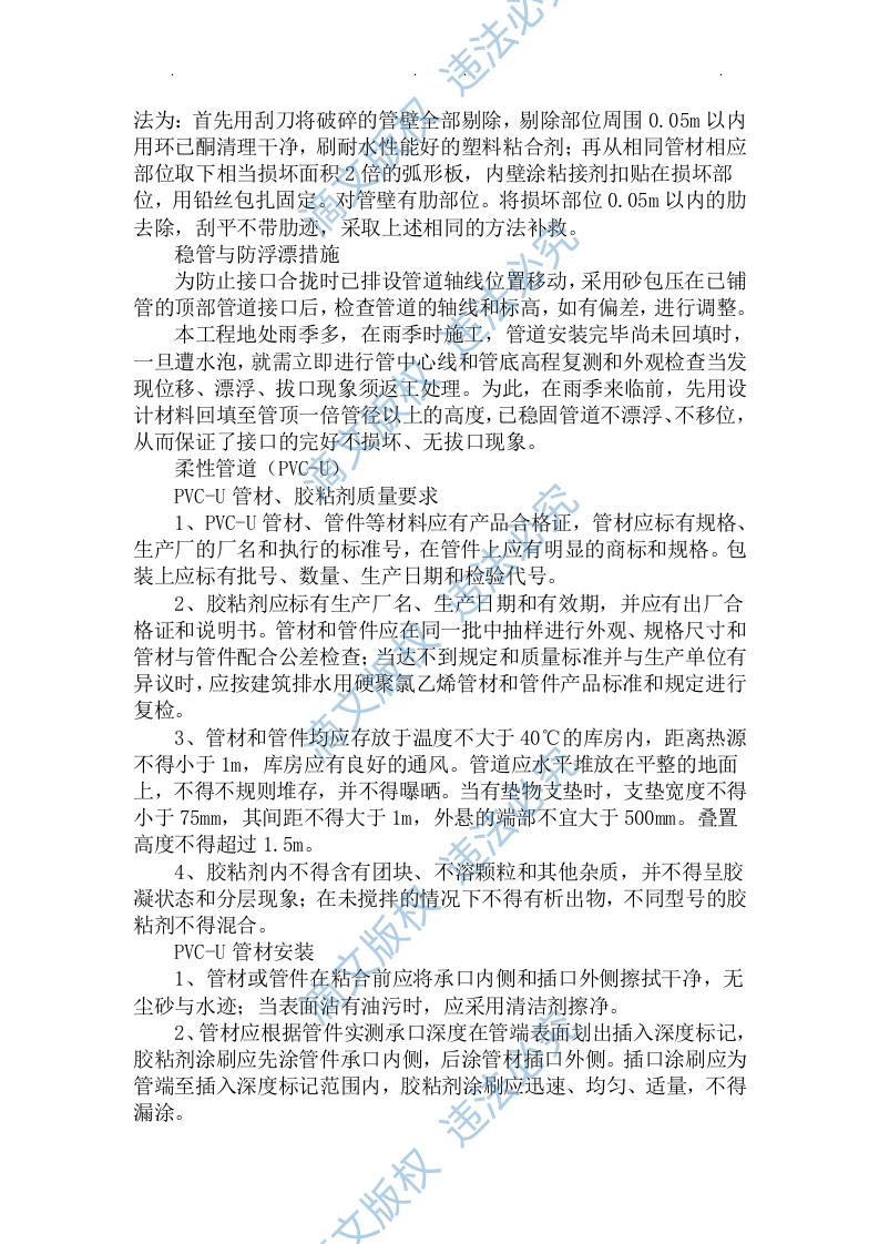 污水处理建设项目技术方案112 第10页