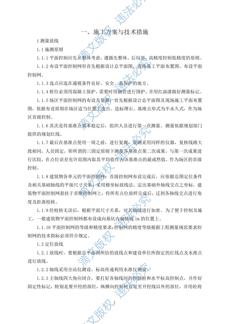 污水处理施工组织设计325 第3页