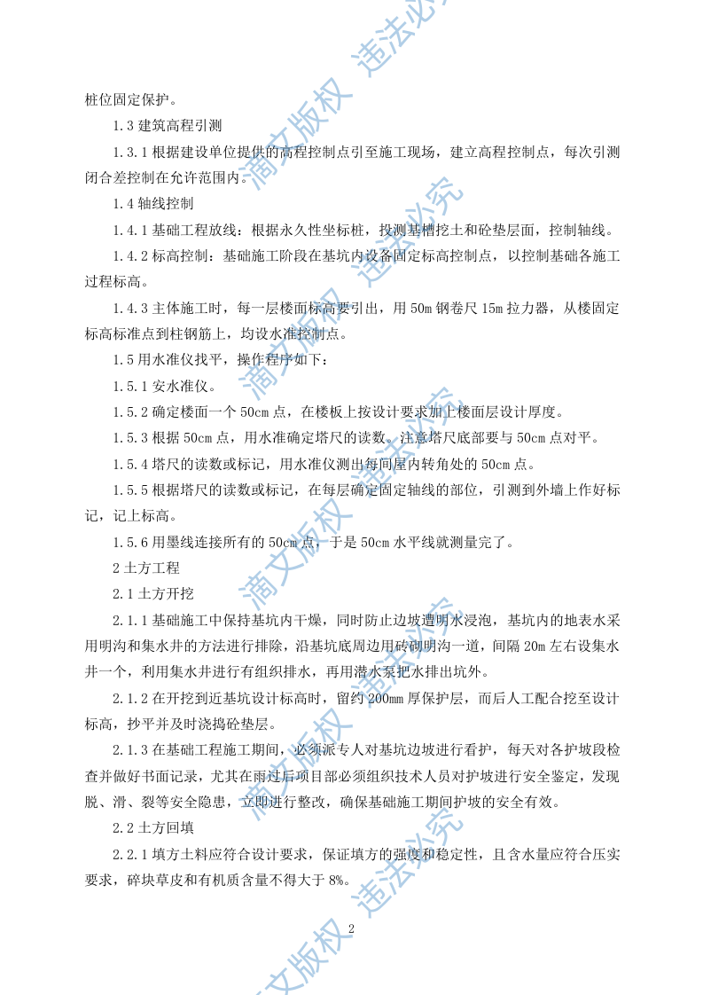 污水处理施工组织设计325 第4页