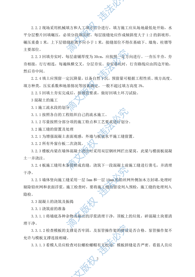 污水处理施工组织设计325 第5页