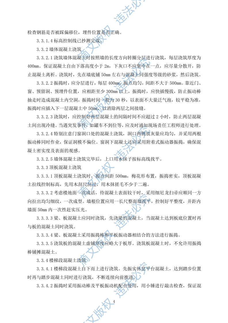 污水处理施工组织设计325 第6页