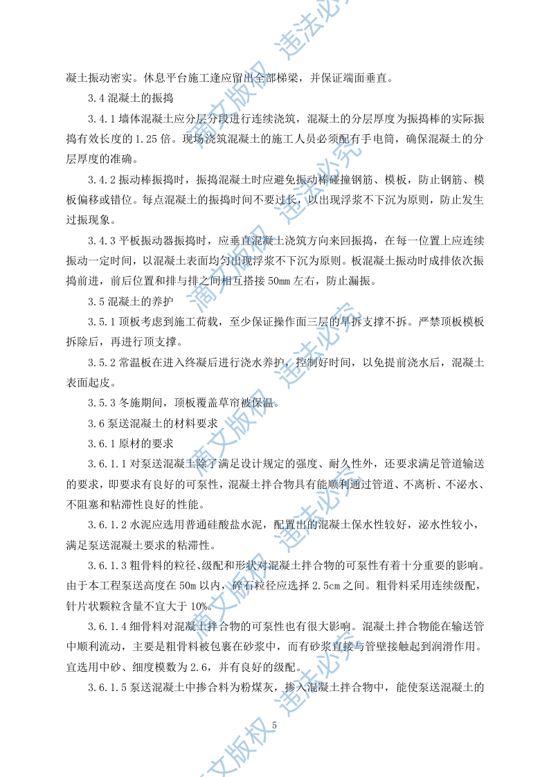 污水处理施工组织设计325 第7页