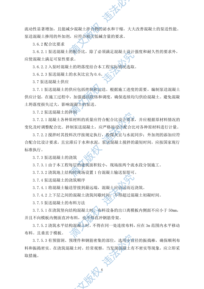 污水处理施工组织设计325 第8页